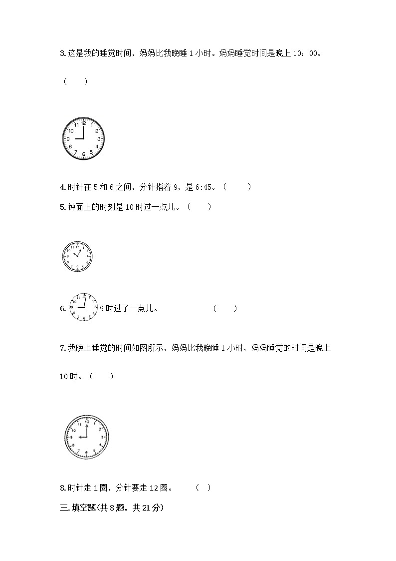 北京版一年级上册数学第八单元 学看钟表 测试卷附参考答案（综合题） (2)03