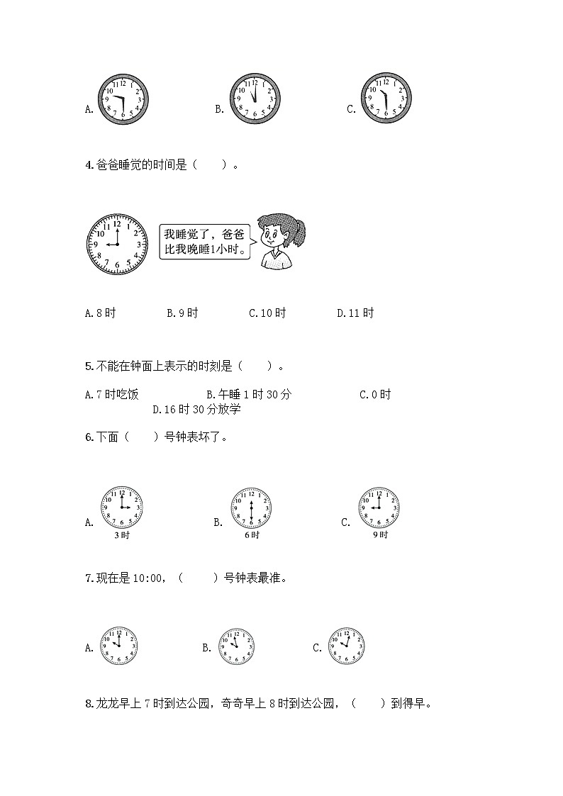 北京版一年级上册数学第八单元 学看钟表 测试卷【模拟题】 (3)第2页