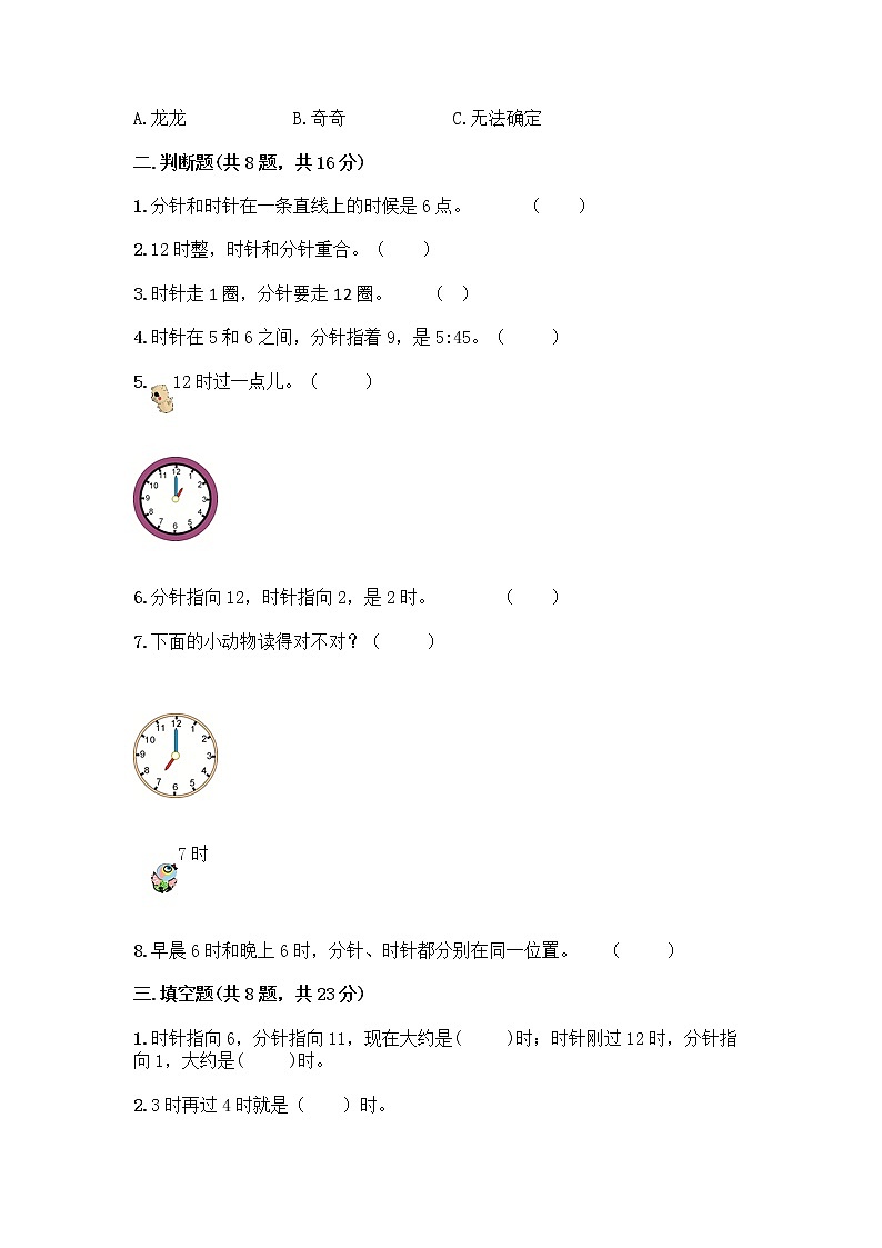 北京版一年级上册数学第八单元 学看钟表 测试卷【模拟题】 (3)第3页