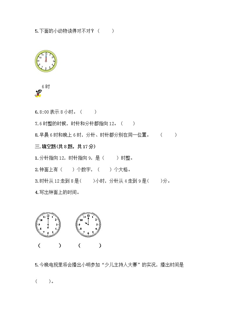 北京版一年级上册数学第八单元 学看钟表 测试卷及参考答案（A卷）03