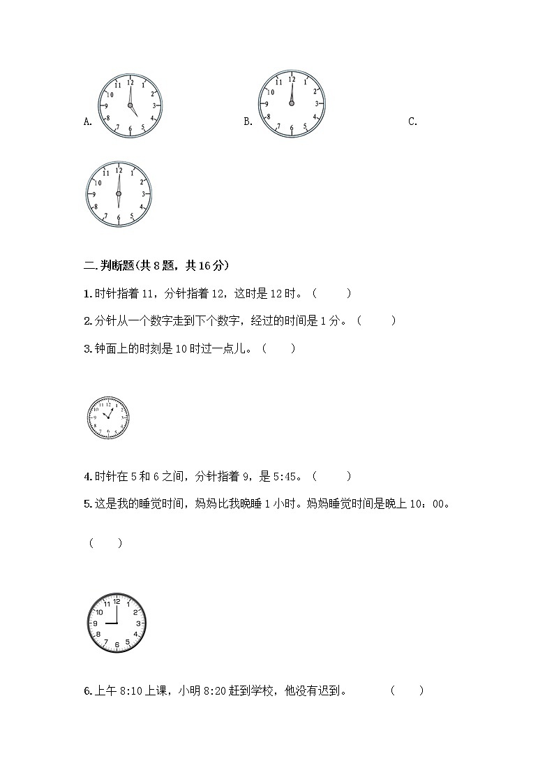 北京版一年级上册数学第八单元 学看钟表 测试卷附答案【考试直接用】03