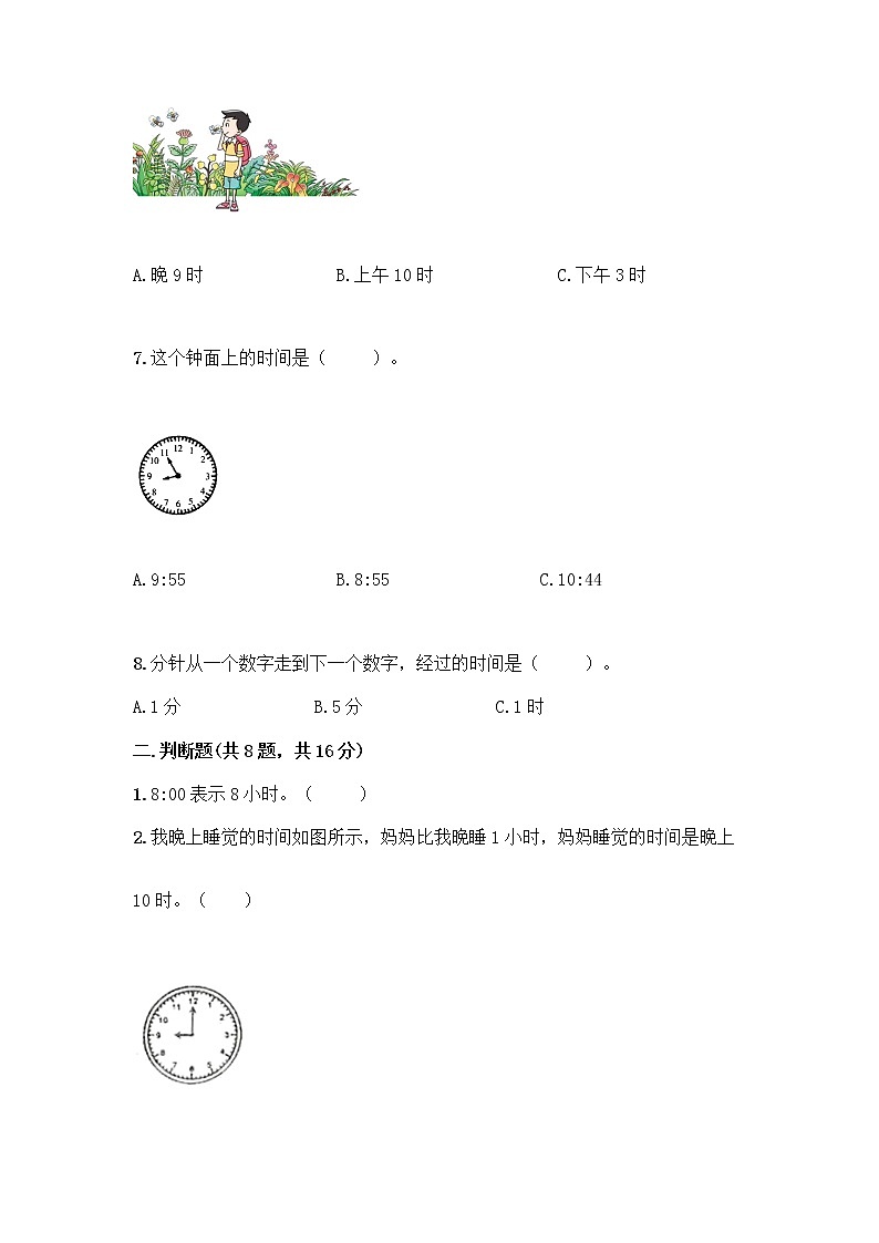 北京版一年级上册数学第八单元 学看钟表 测试卷附参考答案（培优A卷） (3)02