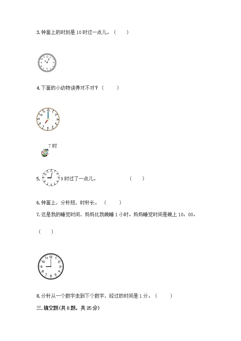 北京版一年级上册数学第八单元 学看钟表 测试卷附参考答案（培优A卷） (3)03