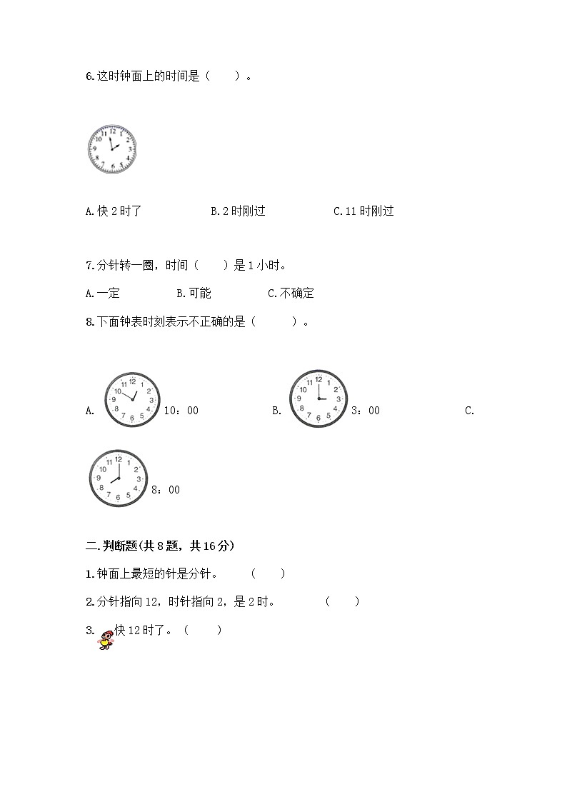 北京版一年级上册数学第八单元 学看钟表 测试卷【考点梳理】 (2)第2页