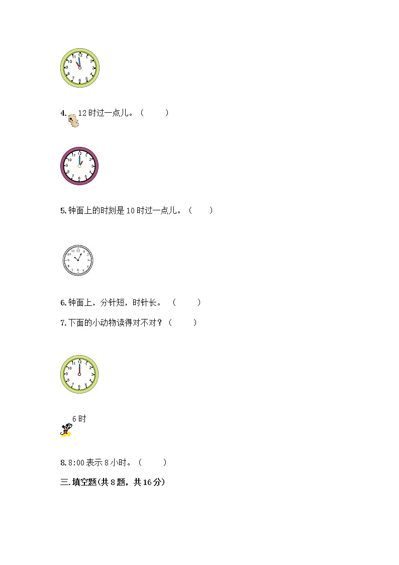 北京版一年级上册数学第八单元 学看钟表 测试卷【考点梳理】 (2)第3页