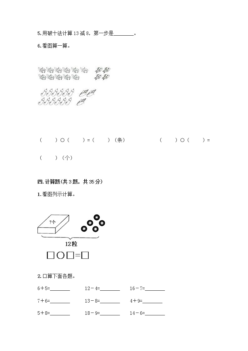 北京版一年级上册数学第九单元 加法和减法（二） 测试卷【网校专用】第3页