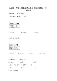 数学一年级上册九 加法和减法（二）随堂练习题