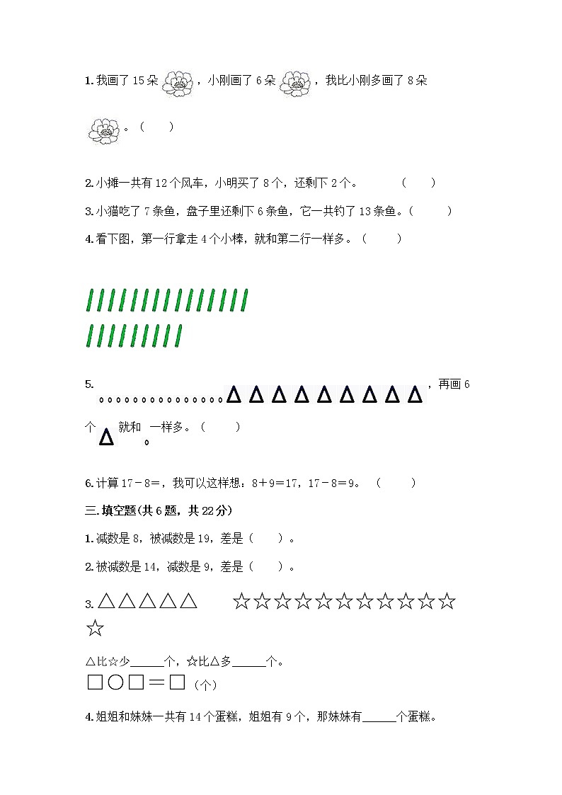 北京版一年级上册数学第九单元 加法和减法（二） 测试卷【实用】 (2)02
