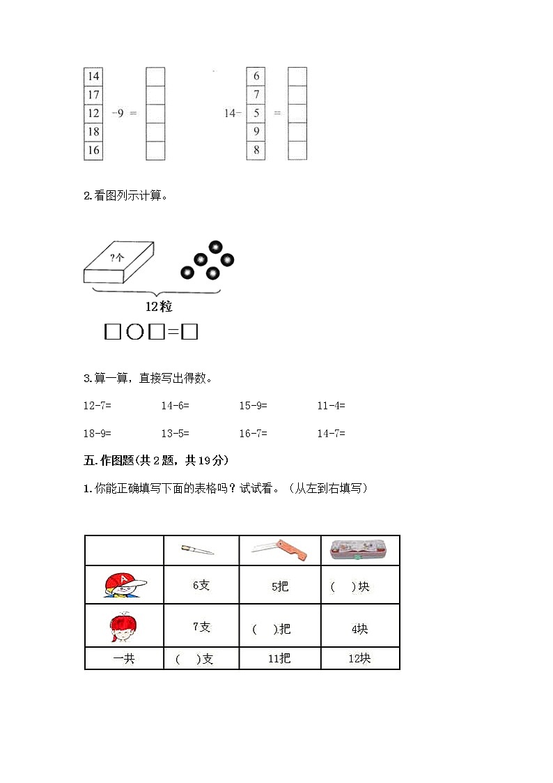 北京版一年级上册数学第九单元 加法和减法（二） 测试卷及参考答案（研优卷） (3)第3页