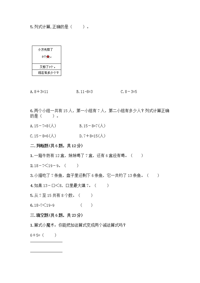 北京版一年级上册数学第九单元 加法和减法（二） 测试卷含答案（培优A卷）02