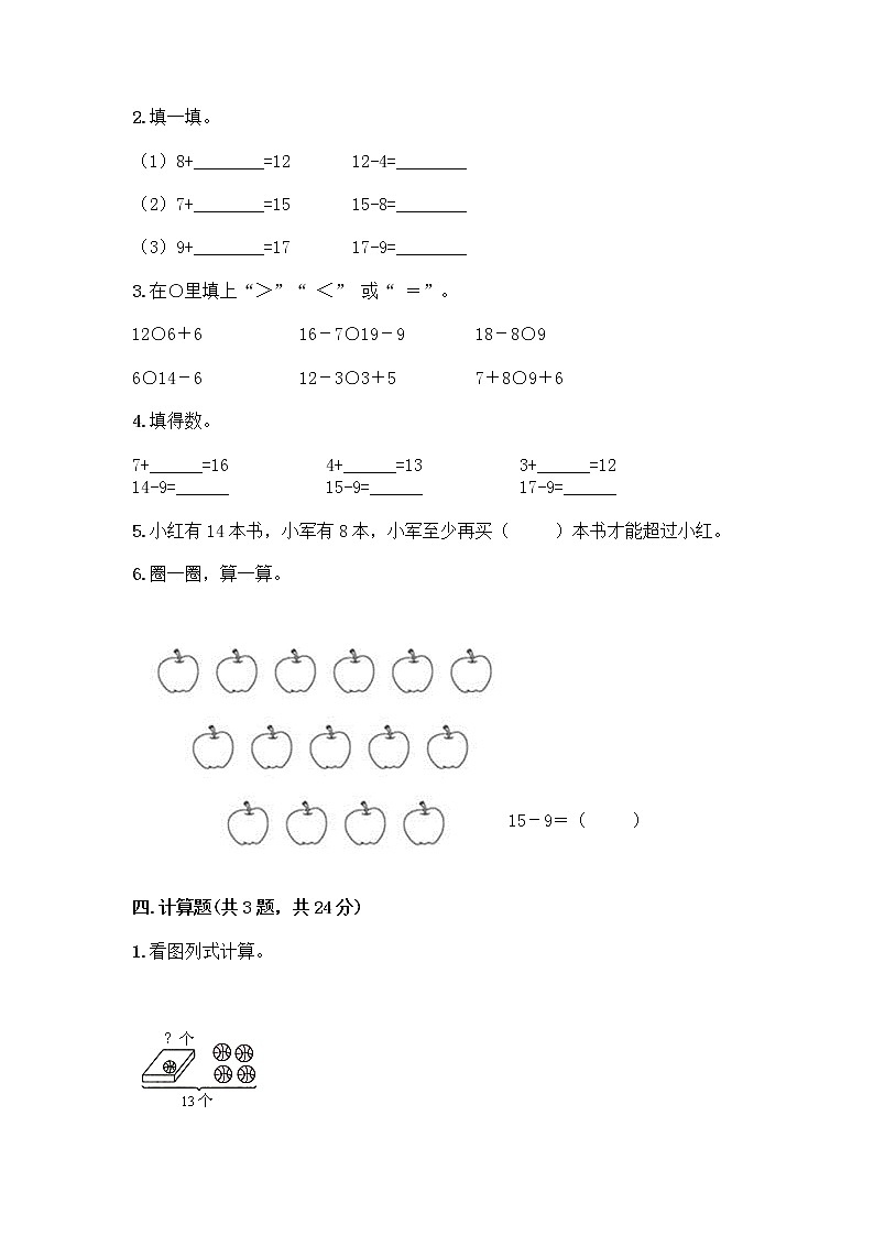 北京版一年级上册数学第九单元 加法和减法（二） 测试卷含答案（培优A卷）03