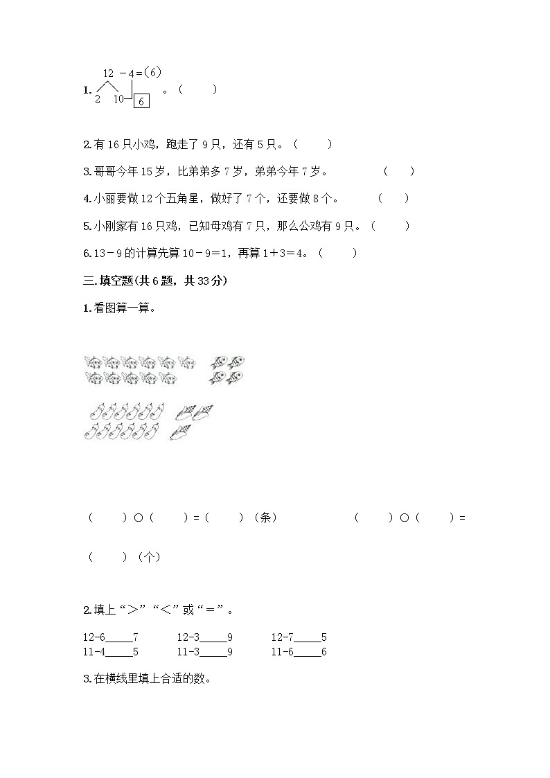 北京版一年级上册数学第九单元 加法和减法（二） 测试卷及参考答案（预热题） (2)02