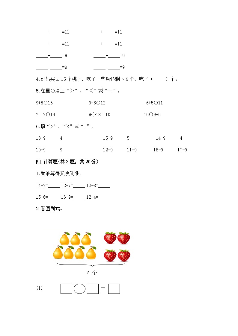 北京版一年级上册数学第九单元 加法和减法（二） 测试卷及参考答案（预热题） (2)03