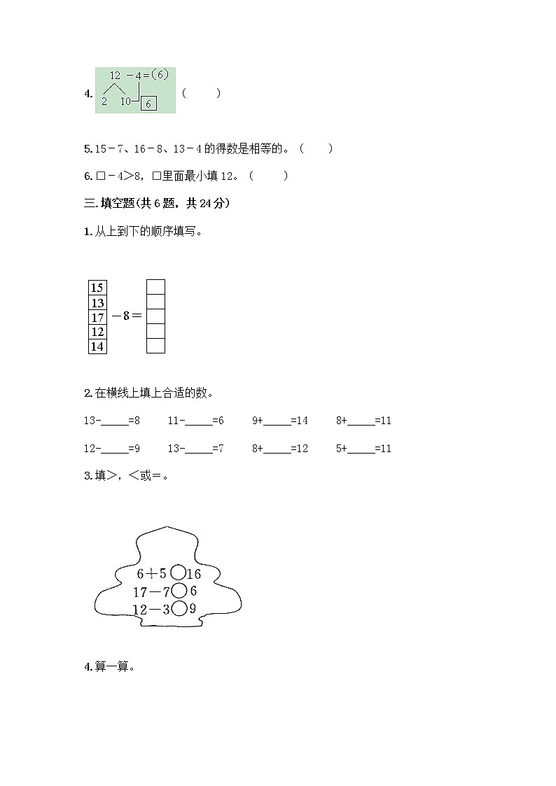 北京版一年级上册数学第九单元 加法和减法（二） 测试卷及参考答案（精练） (2)第2页