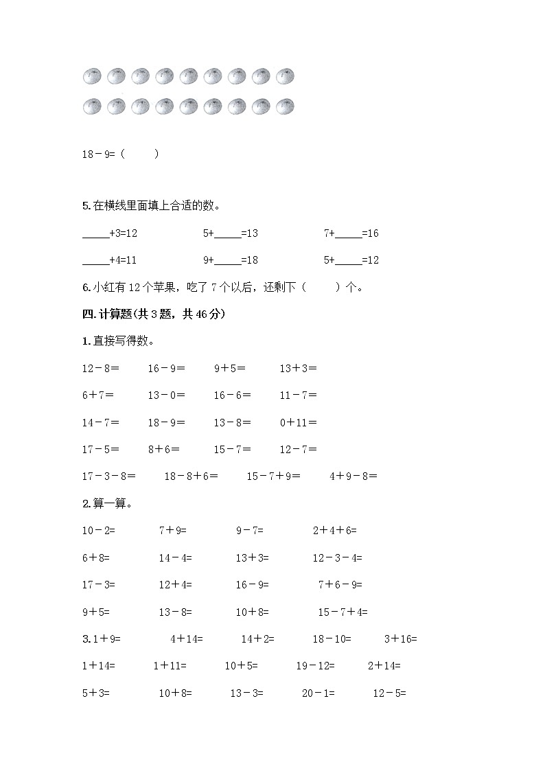 北京版一年级上册数学第九单元 加法和减法（二） 测试卷及参考答案（精练） (2)第3页