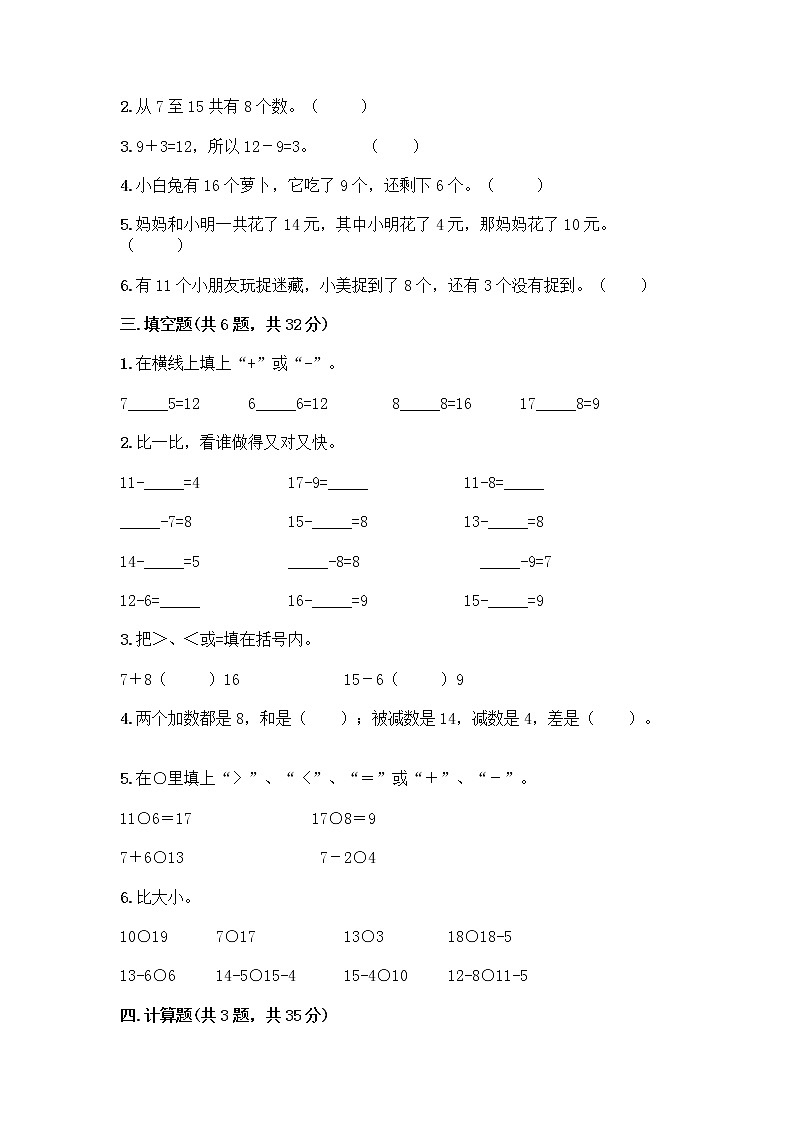 北京版一年级上册数学第九单元 加法和减法（二） 测试卷及参考答案（培优B卷） (4)02