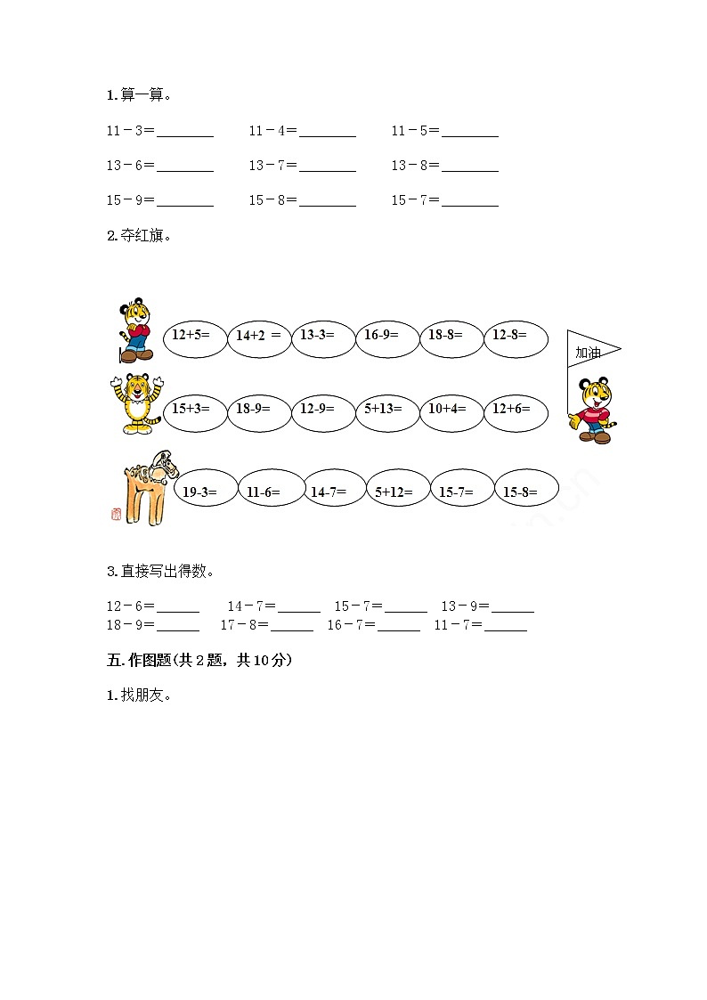 北京版一年级上册数学第九单元 加法和减法（二） 测试卷及参考答案（培优B卷） (4)03