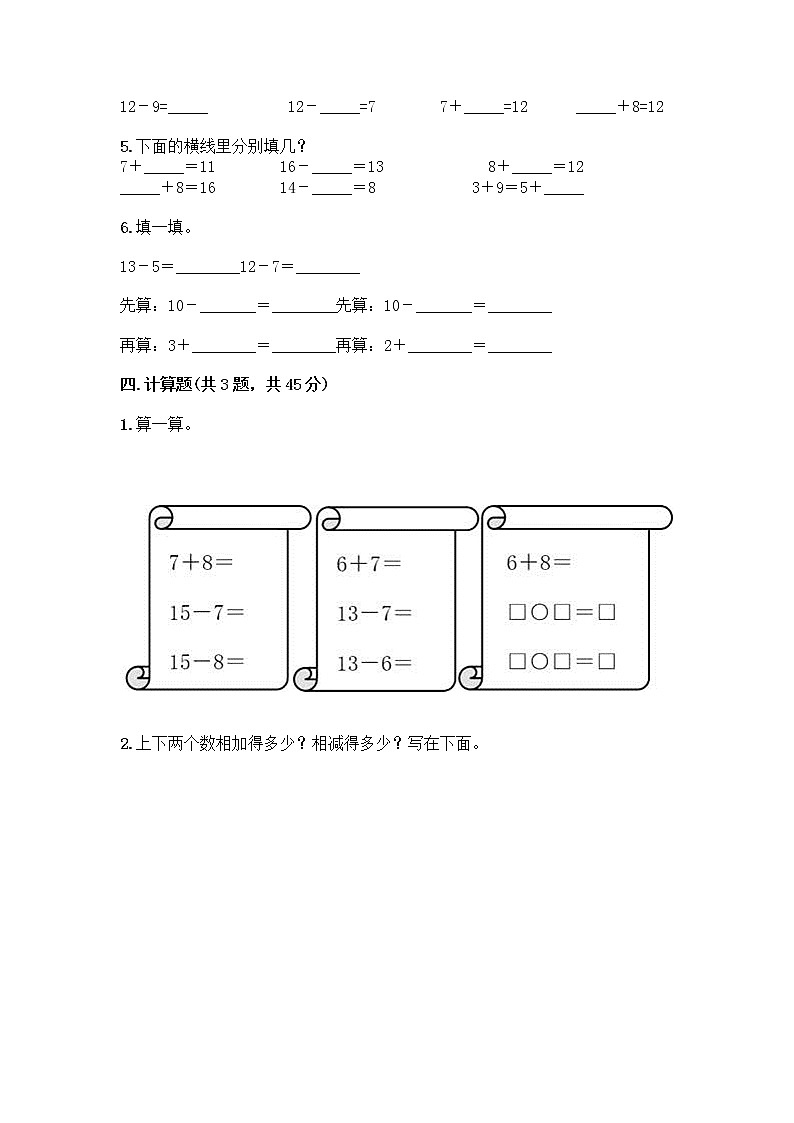 北京版一年级上册数学第九单元 加法和减法（二） 测试卷及参考答案（满分必刷）03