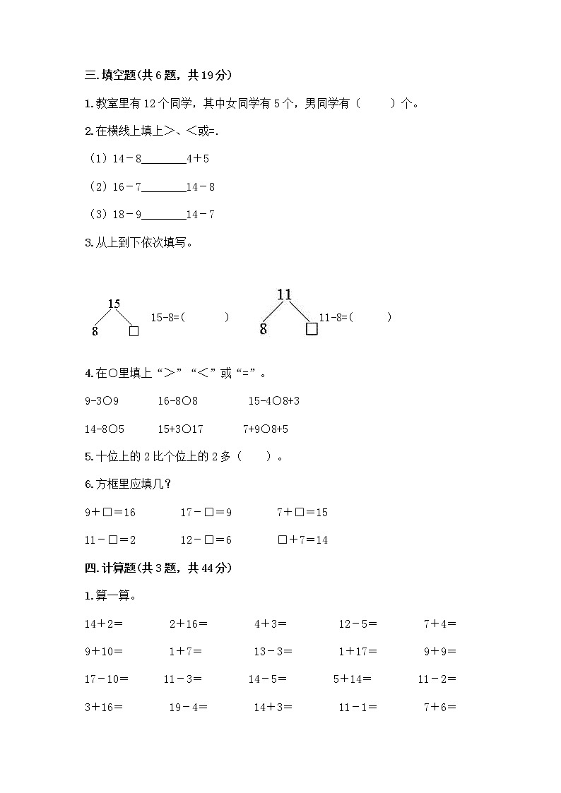 北京版一年级上册数学第九单元 加法和减法（二） 测试卷及参考答案（综合题） (3)02