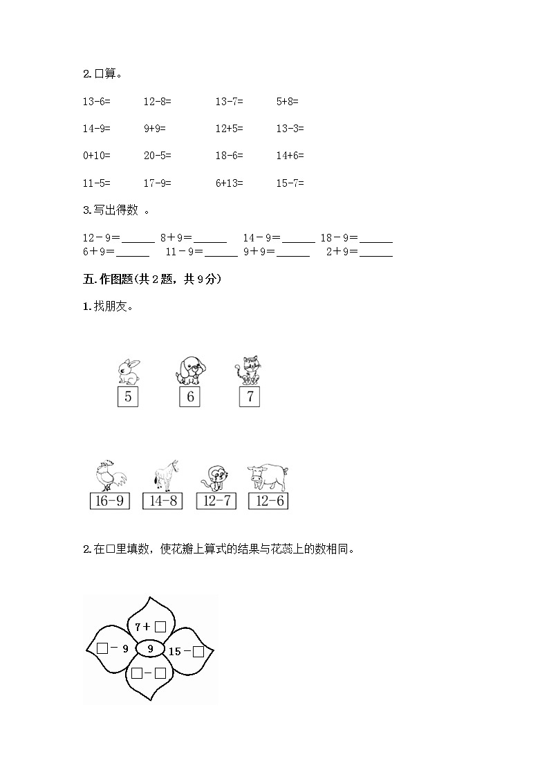 北京版一年级上册数学第九单元 加法和减法（二） 测试卷及参考答案（综合题） (3)03