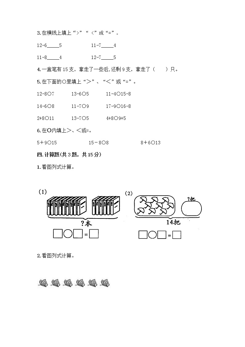 北京版一年级上册数学第九单元 加法和减法（二） 测试卷含答案（夺分金卷） (2)第3页