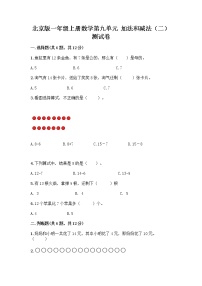 小学数学九 加法和减法（二）课时练习