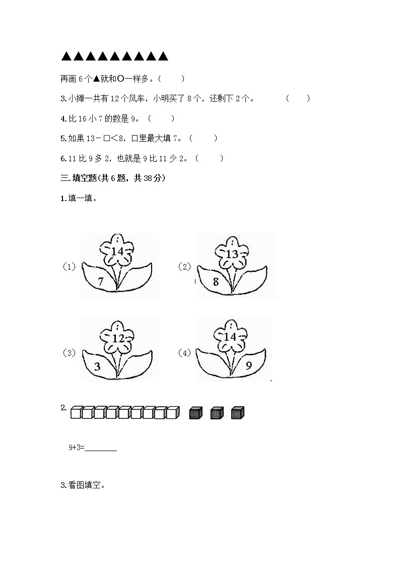 北京版一年级上册数学第九单元 加法和减法（二） 测试卷【全优】 (2)02