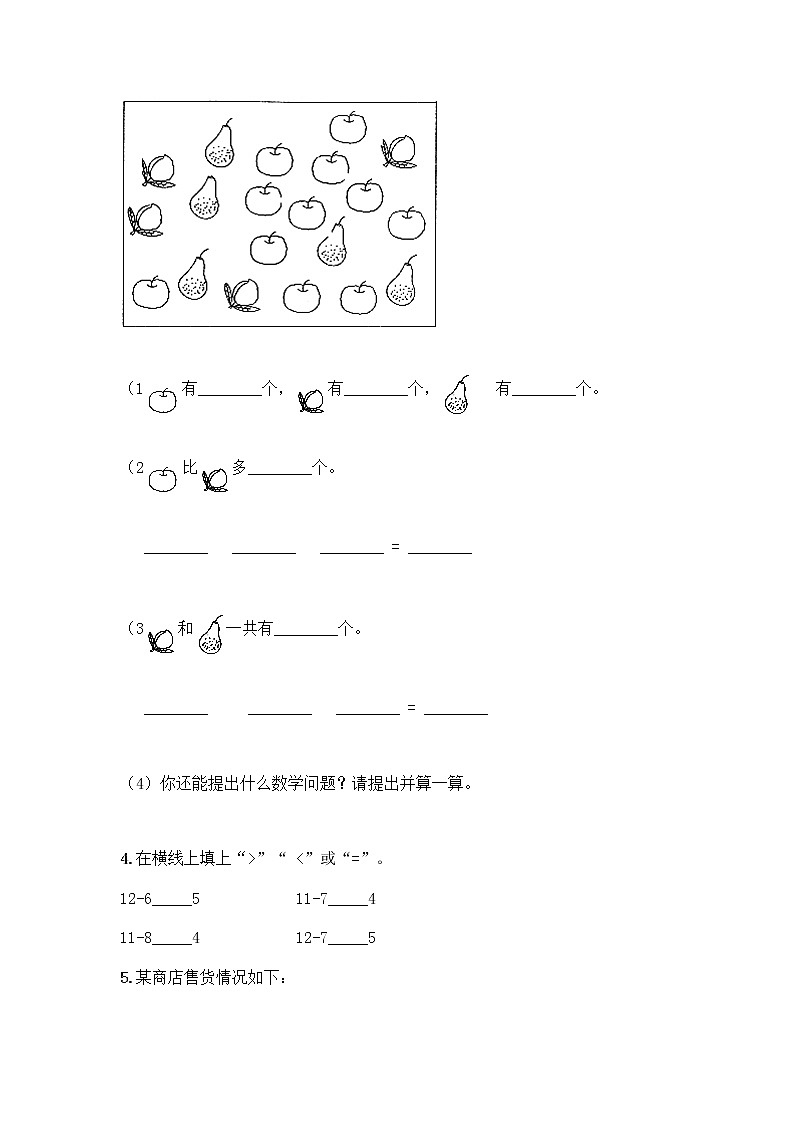 北京版一年级上册数学第九单元 加法和减法（二） 测试卷【全优】 (2)03