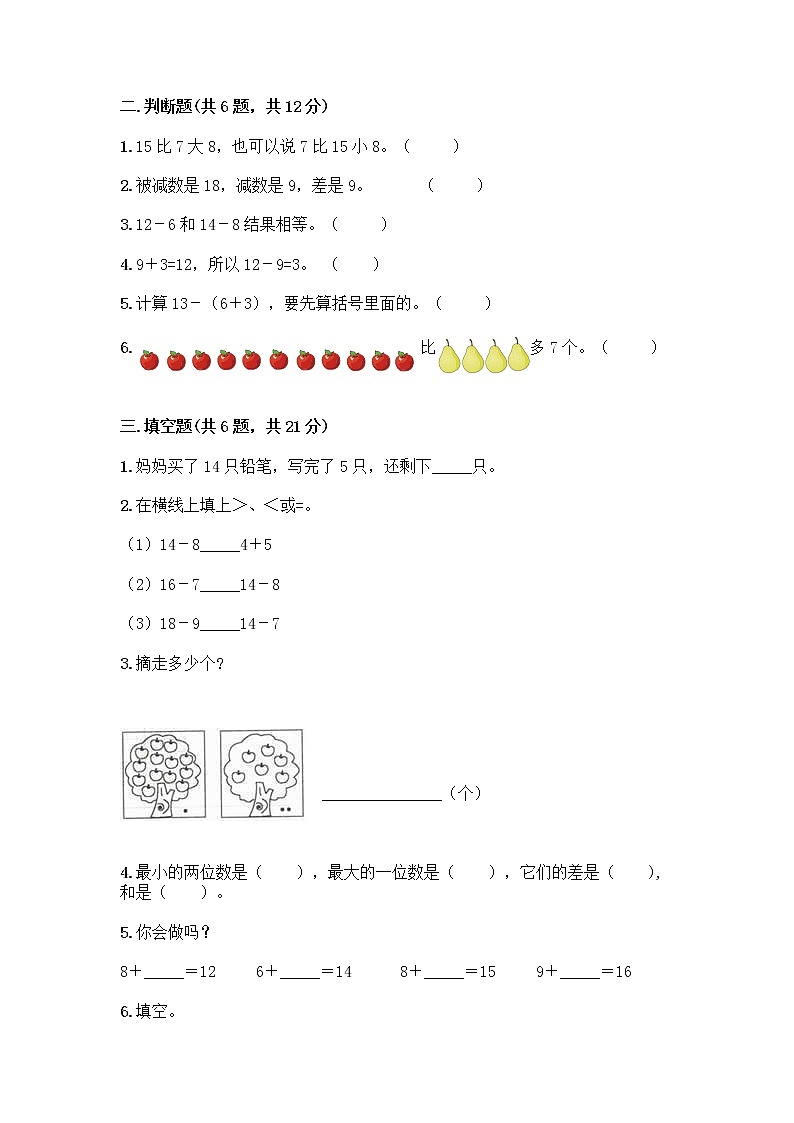 北京版一年级上册数学第九单元 加法和减法（二） 测试卷带答案（黄金题型）02