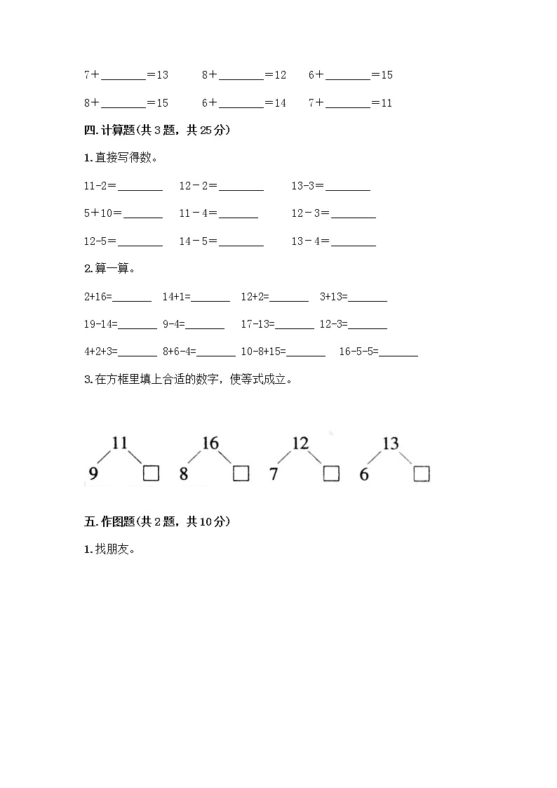 北京版一年级上册数学第九单元 加法和减法（二） 测试卷带答案（黄金题型）03