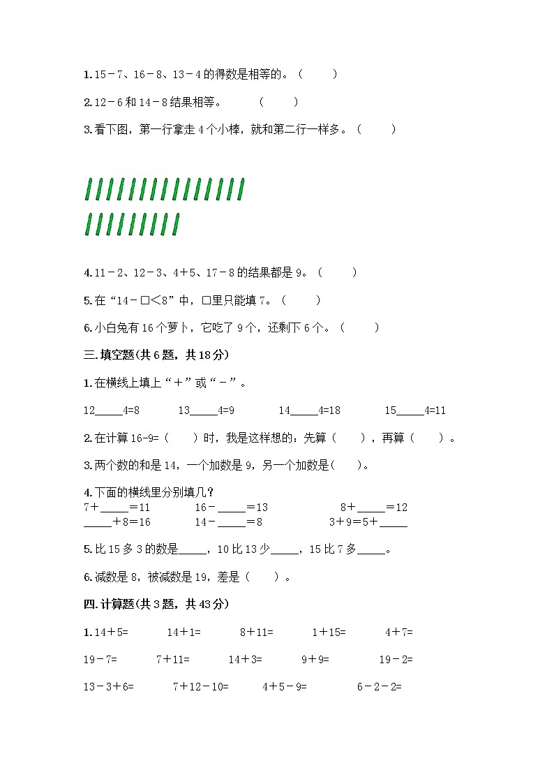 北京版一年级上册数学第九单元 加法和减法（二） 测试卷带答案（模拟题）02