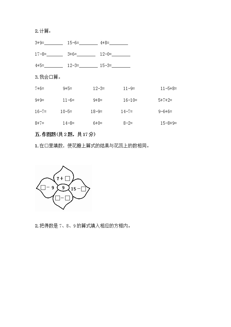 北京版一年级上册数学第九单元 加法和减法（二） 测试卷带答案（模拟题）03