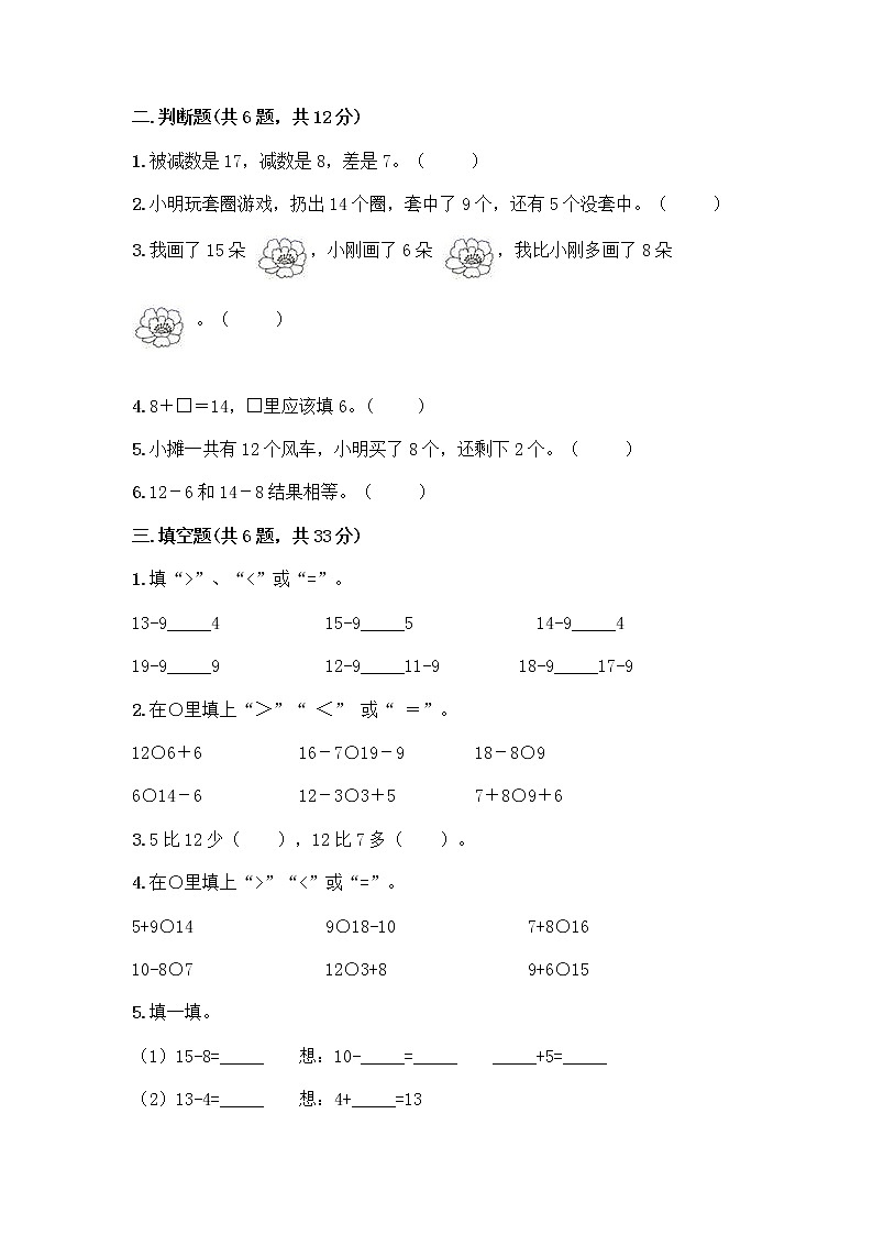 北京版一年级上册数学第九单元 加法和减法（二） 测试卷含答案（B卷）02