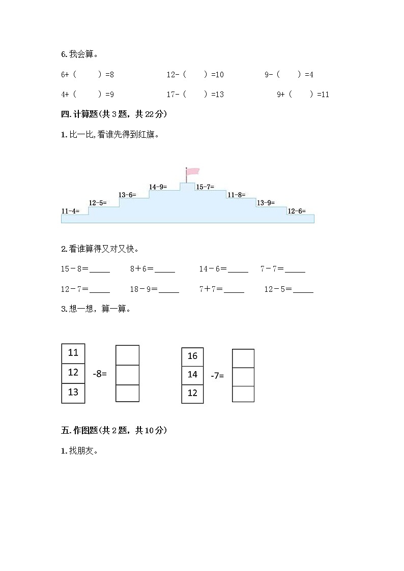 北京版一年级上册数学第九单元 加法和减法（二） 测试卷含答案（B卷）03
