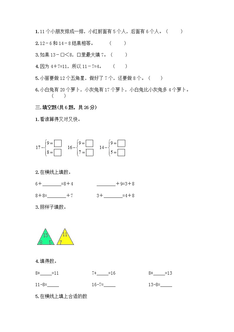 北京版一年级上册数学第九单元 加法和减法（二） 测试卷及答案（网校专用）第2页