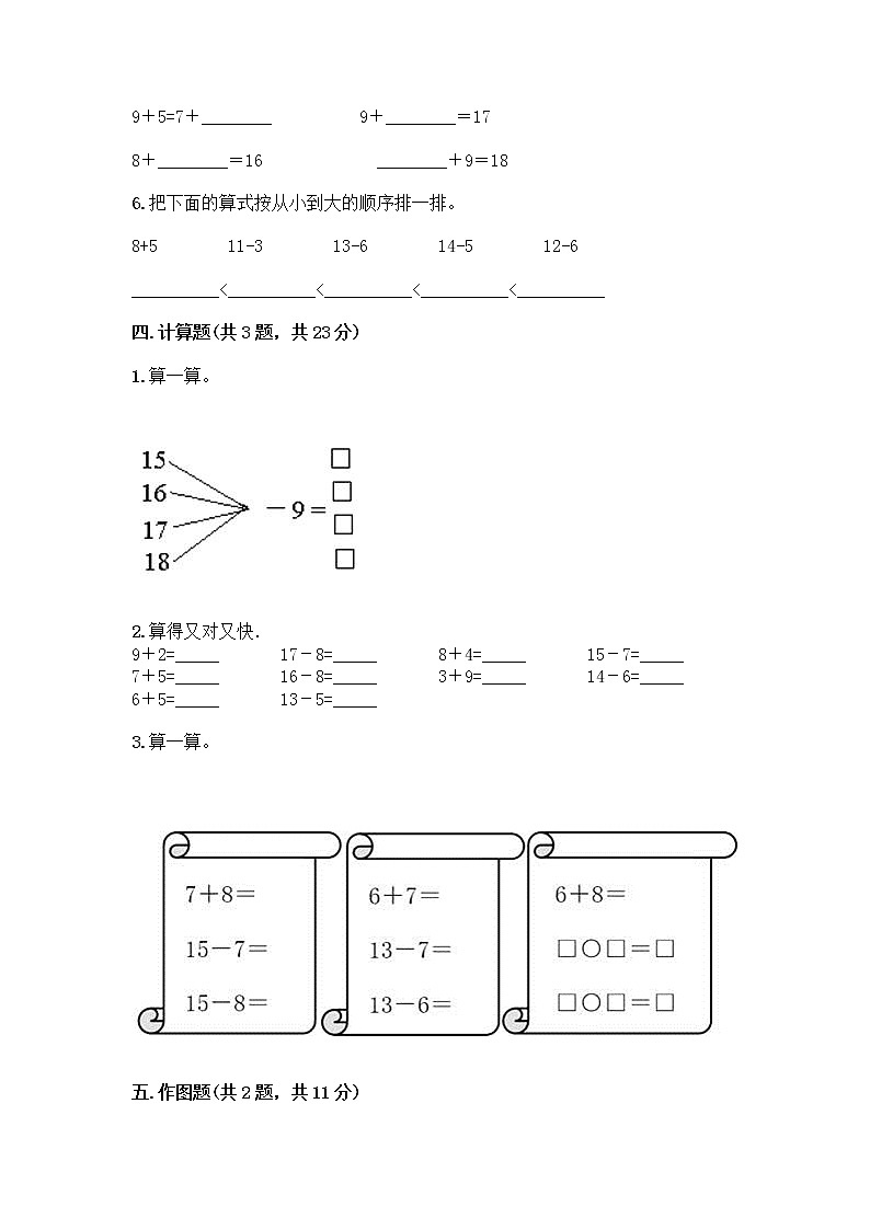 北京版一年级上册数学第九单元 加法和减法（二） 测试卷及答案（网校专用）第3页