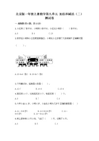 小学数学北京版一年级上册九 加法和减法（二）课时训练