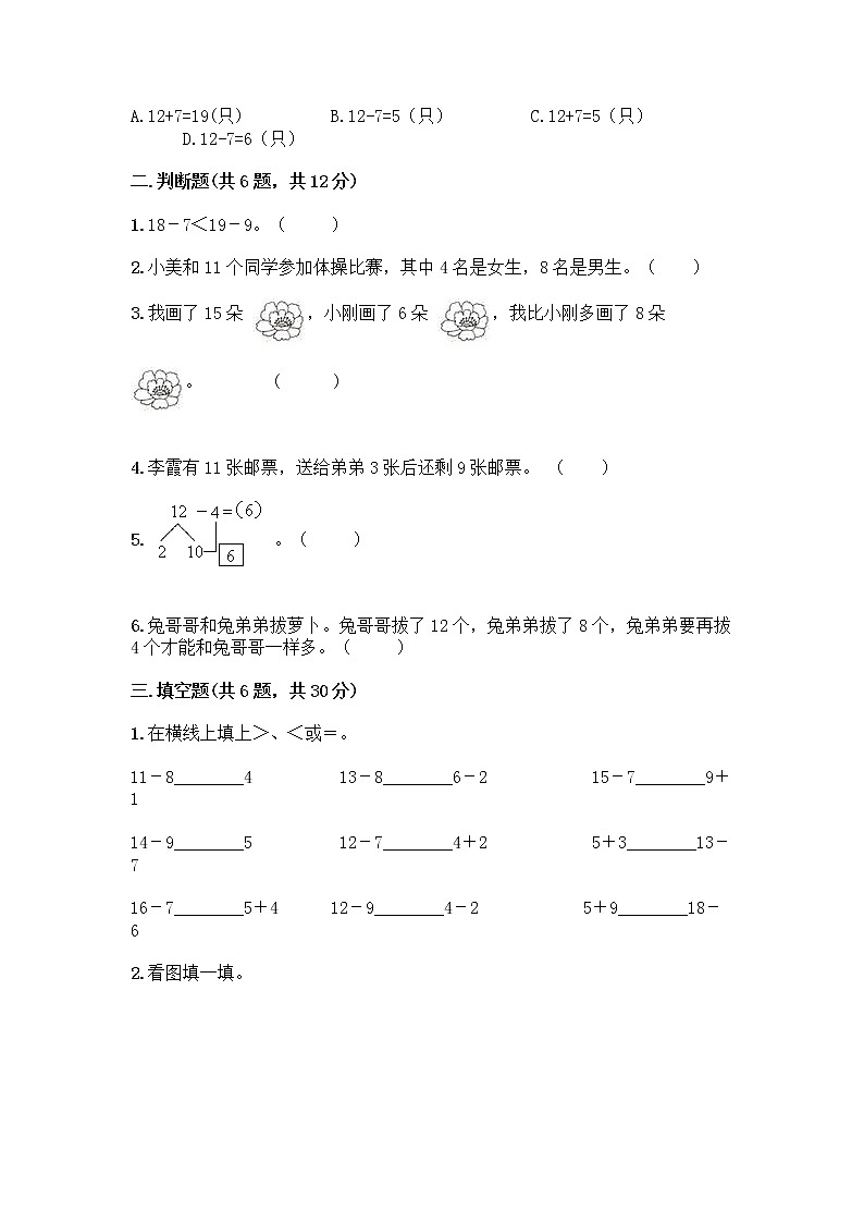北京版一年级上册数学第九单元 加法和减法（二） 测试卷及答案（全国通用） (2)02