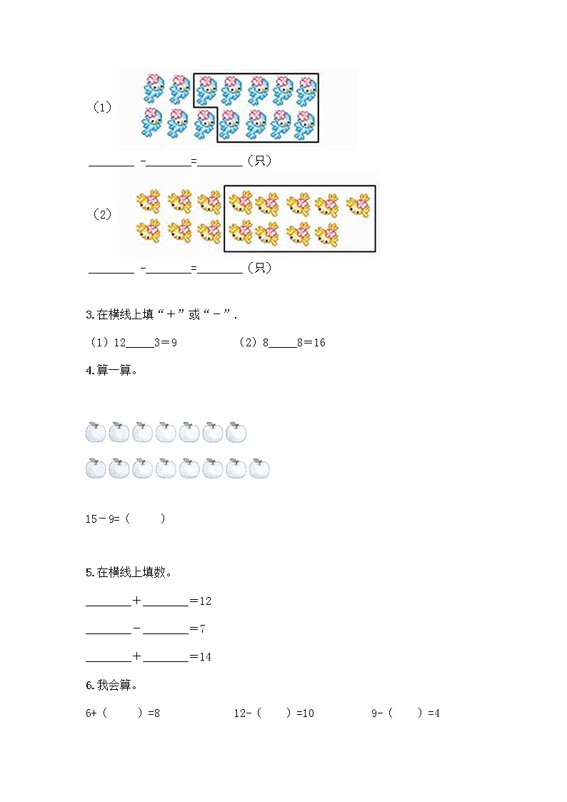 北京版一年级上册数学第九单元 加法和减法（二） 测试卷及答案（全国通用） (2)03