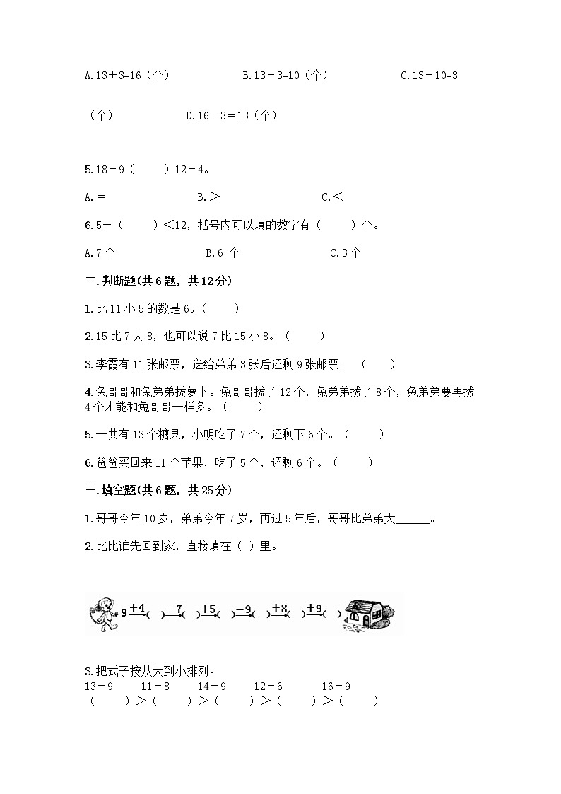 北京版一年级上册数学第九单元 加法和减法（二） 测试卷含答案AB卷02