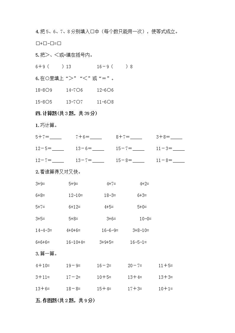 北京版一年级上册数学第九单元 加法和减法（二） 测试卷含答案AB卷03