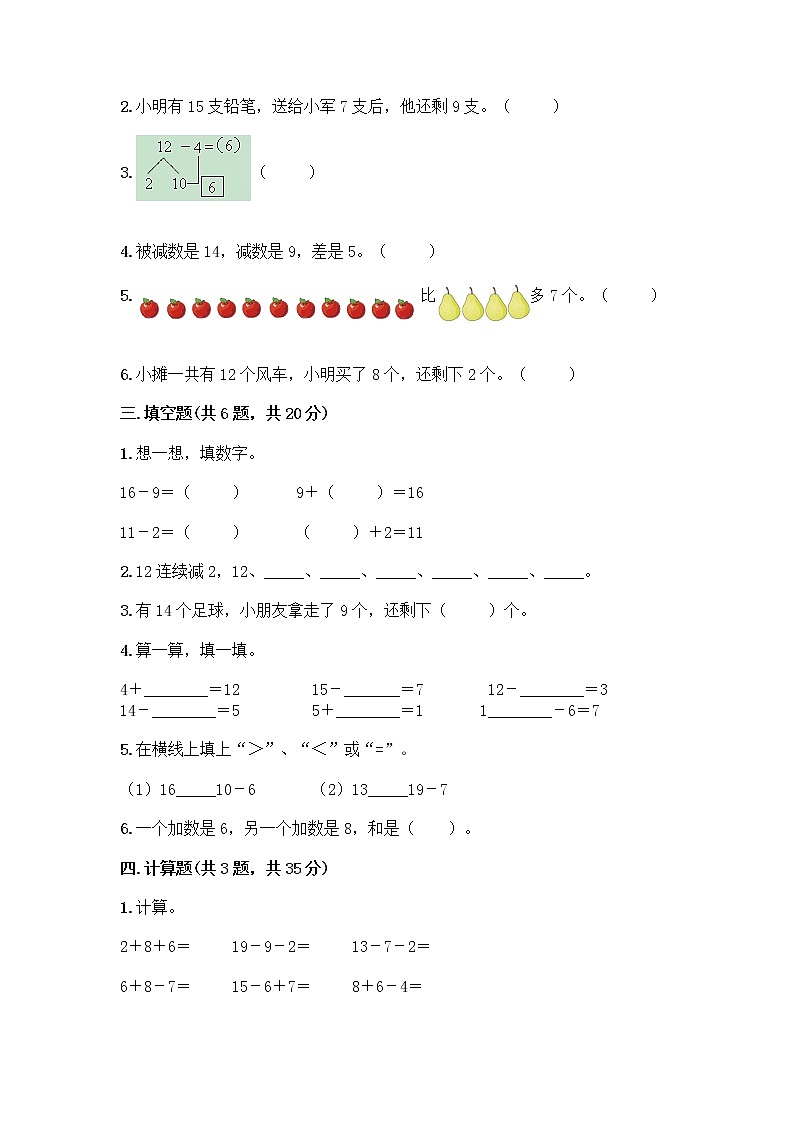 北京版一年级上册数学第九单元 加法和减法（二） 测试卷及参考答案（研优卷）第2页