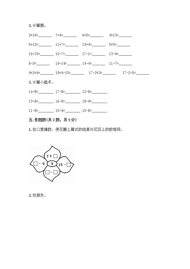 北京版一年级上册数学第九单元 加法和减法（二） 测试卷及参考答案（研优卷）第3页