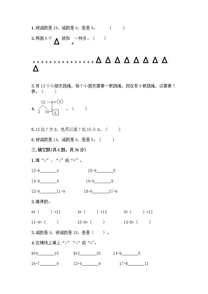 北京版一年级上册数学第九单元 加法和减法（二） 测试卷及答案（名校卷）第2页
