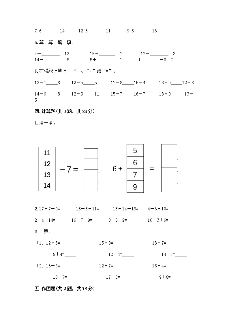 北京版一年级上册数学第九单元 加法和减法（二） 测试卷及答案（名校卷）第3页