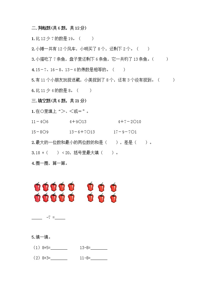 北京版一年级上册数学第九单元 加法和减法（二） 测试卷【模拟题】02