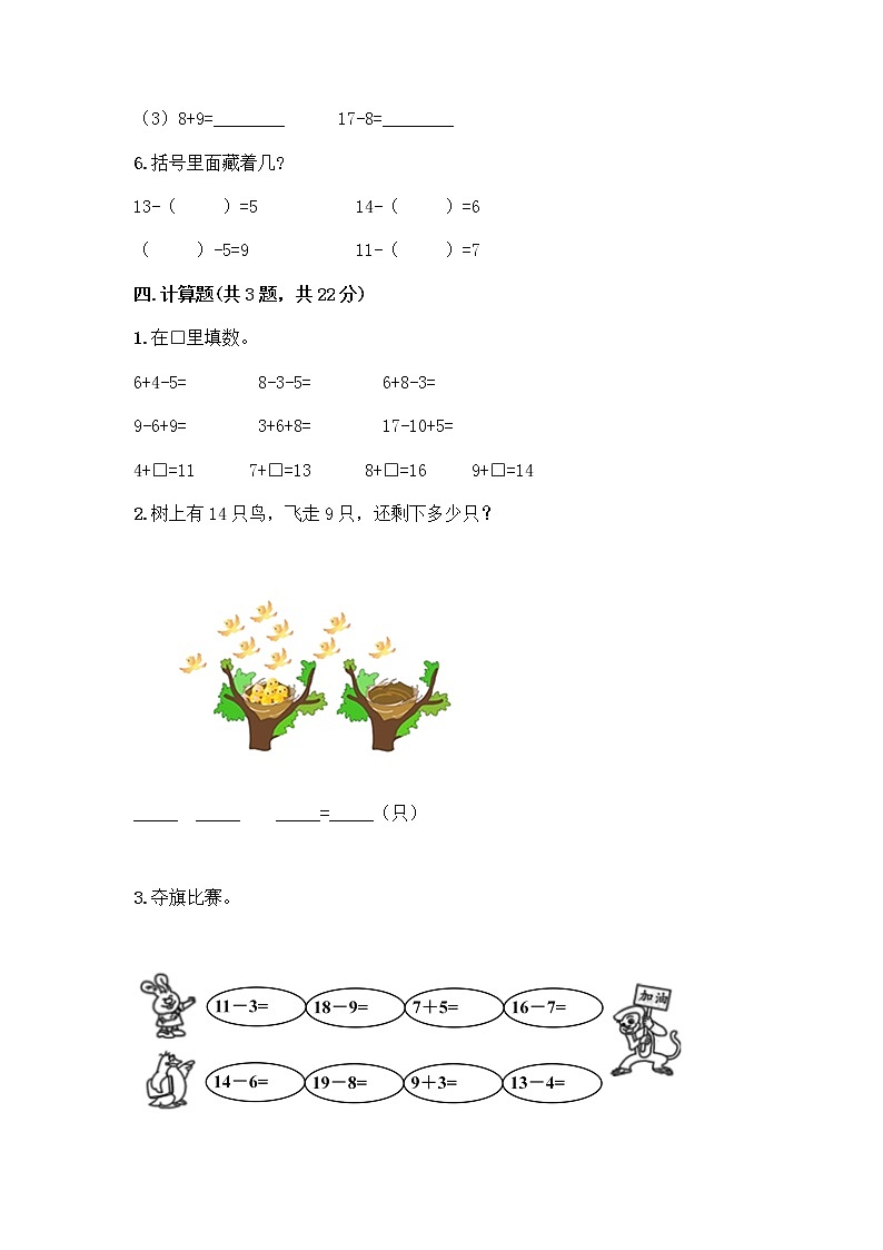 北京版一年级上册数学第九单元 加法和减法（二） 测试卷【模拟题】03