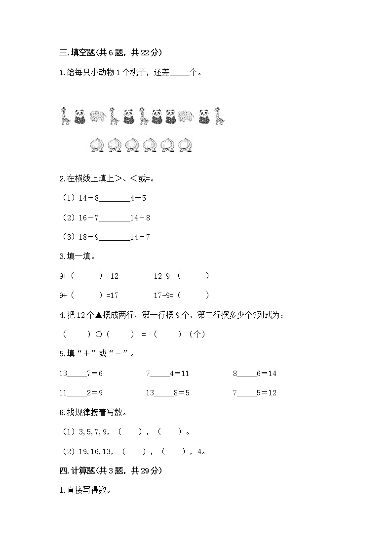 北京版一年级上册数学第九单元 加法和减法（二） 测试卷附答案（实用）02