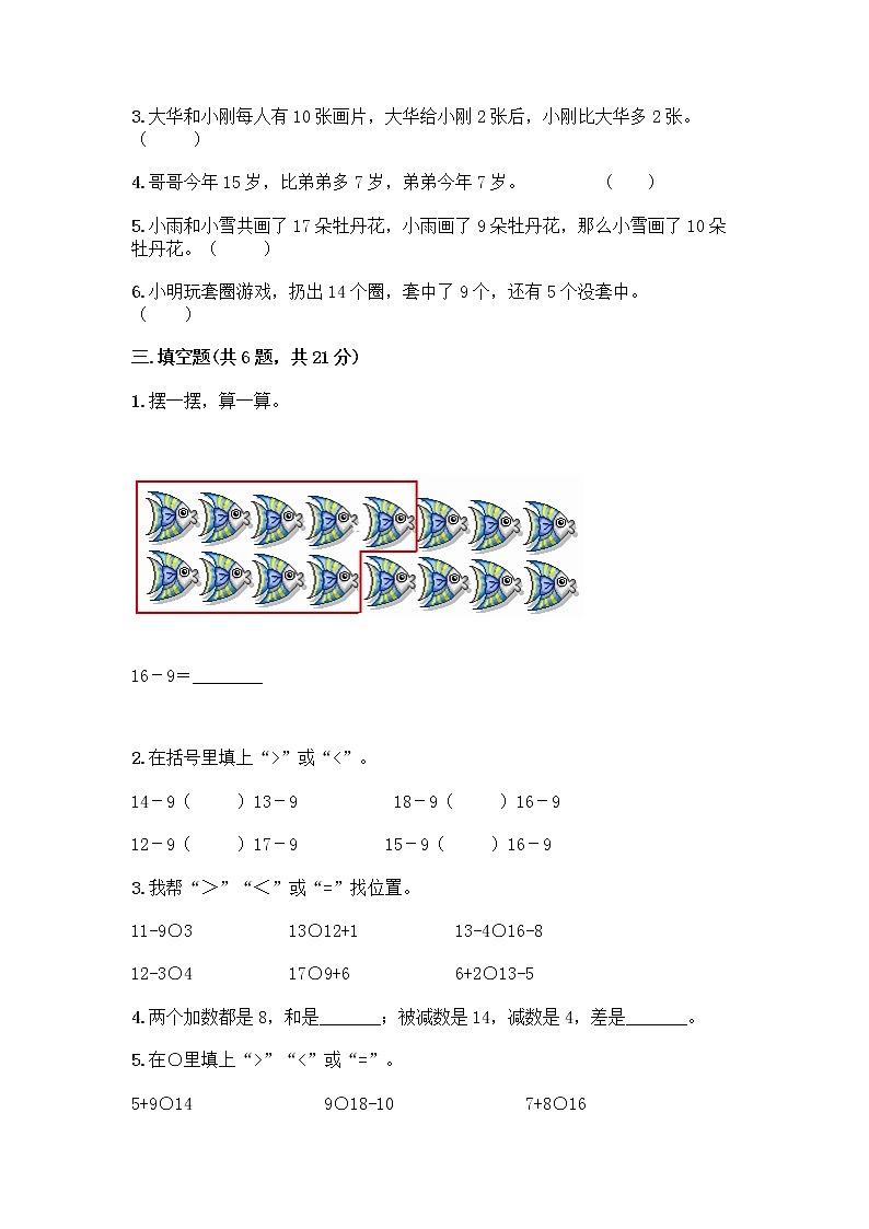 北京版一年级上册数学第九单元 加法和减法（二） 测试卷附答案（B卷）02
