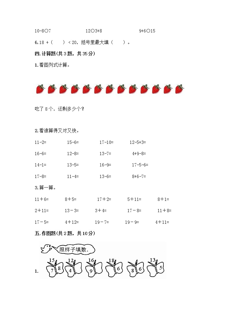 北京版一年级上册数学第九单元 加法和减法（二） 测试卷附答案（B卷）03